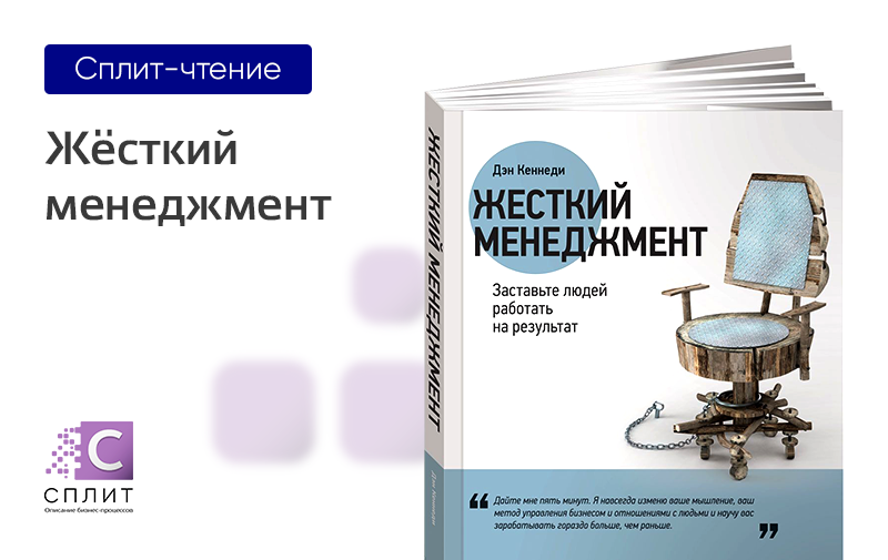 Дэн кеннеди жесткий. Жесткий тайм менеджмент Дэн Кеннеди. Жесткий менеджмент Дэн Кеннеди книга. Жесткий менеджмент. Дэн Кеннеди жесткий менеджмент на английском.