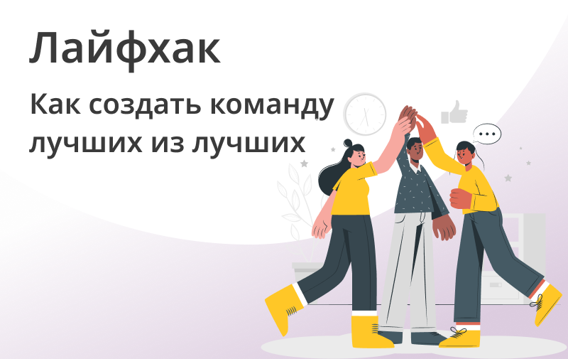 Перейду сразу. Как создать свою команду. Лучший лайфхак как наставника. Что я буду делать чтобы стать хорошим наставником. Лучший лайфхак как наставника торговли.