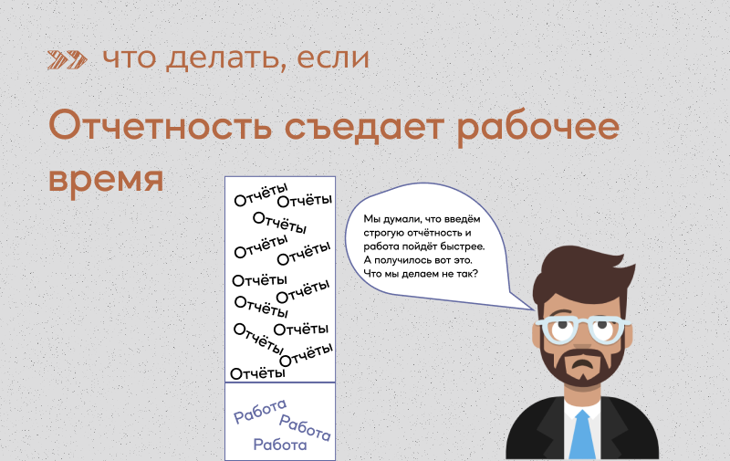 Бумажная работа» «съедает» очень рабочее время врача.